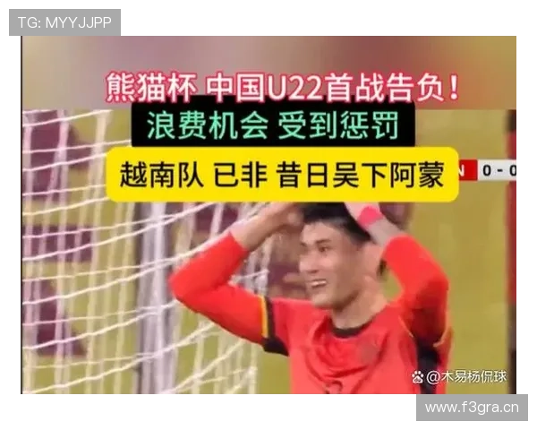国足20岁边卫放话踢越南没问题